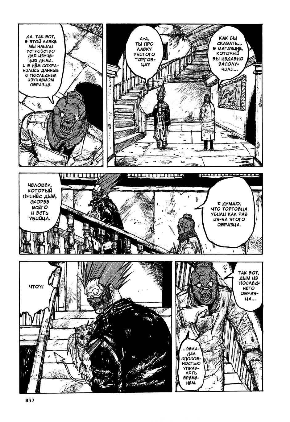 Read Dorohedoro RU Manga Online