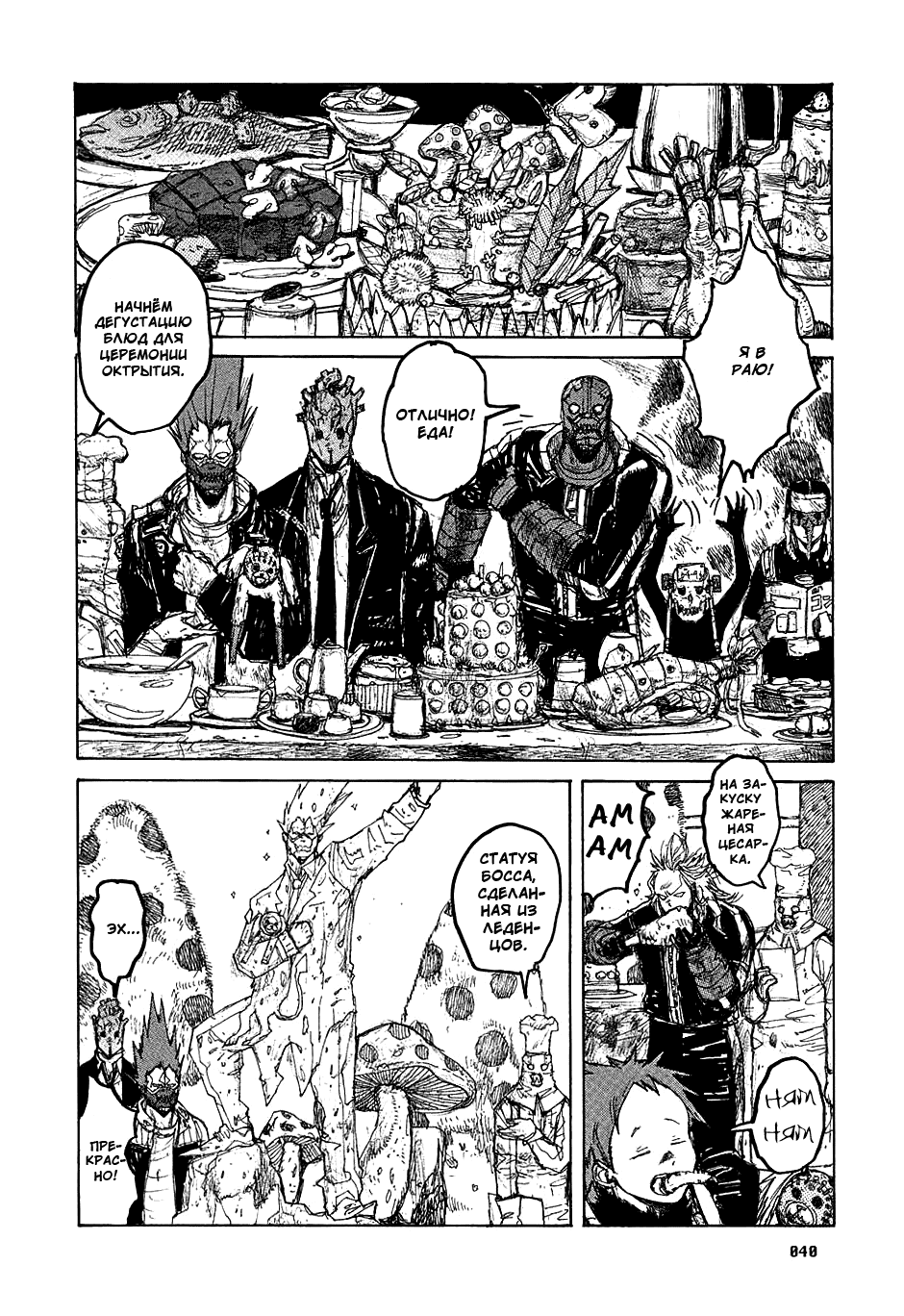 Read Dorohedoro RU Manga Online