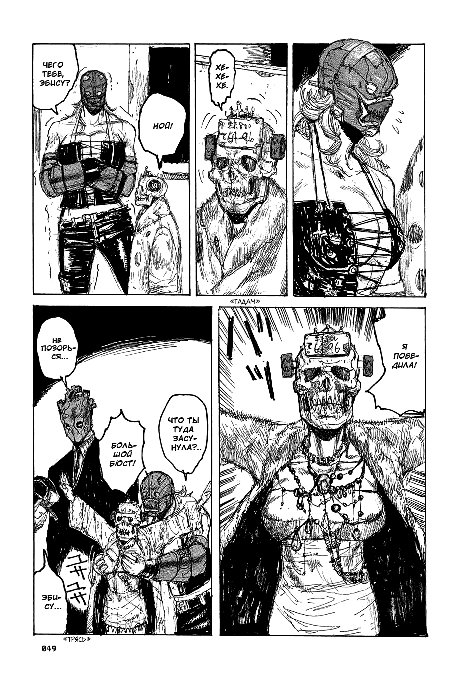 Read Dorohedoro RU Manga Online