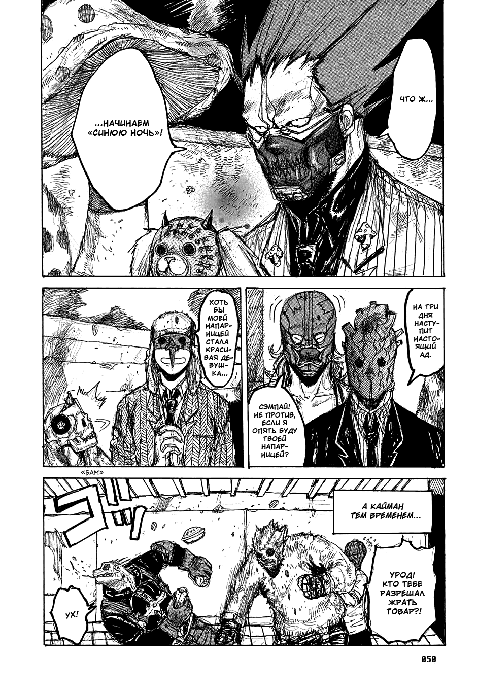 Read Dorohedoro RU Manga Online
