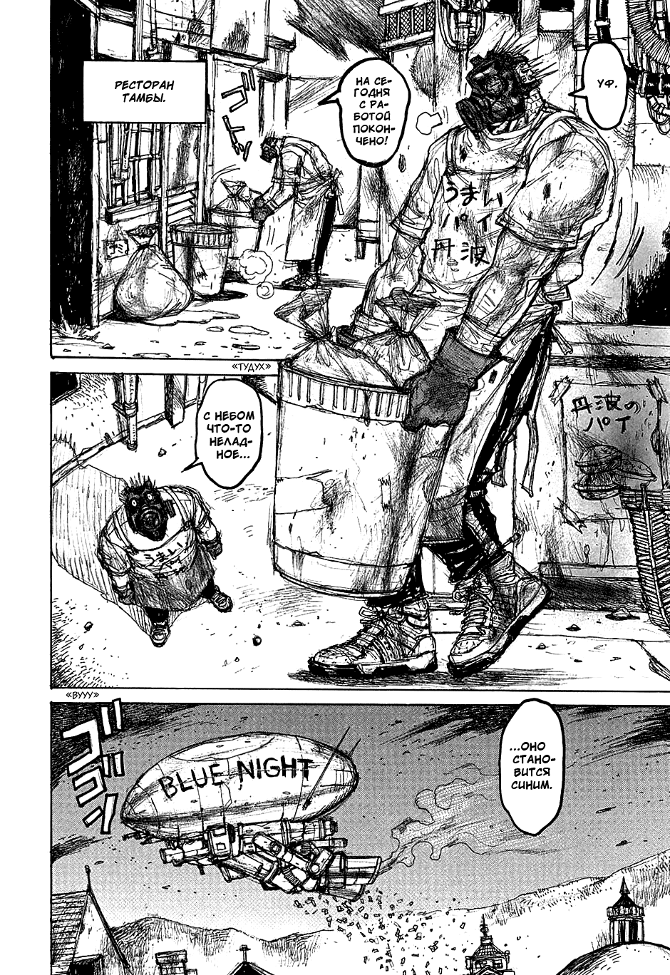 Read Dorohedoro RU Manga Online