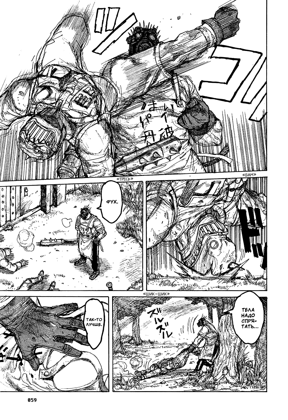 Read Dorohedoro RU Manga Online