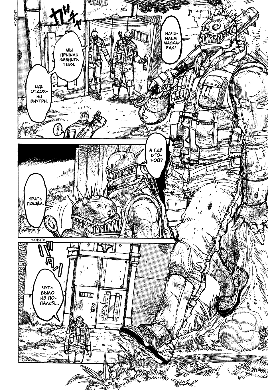 Read Dorohedoro RU Manga Online
