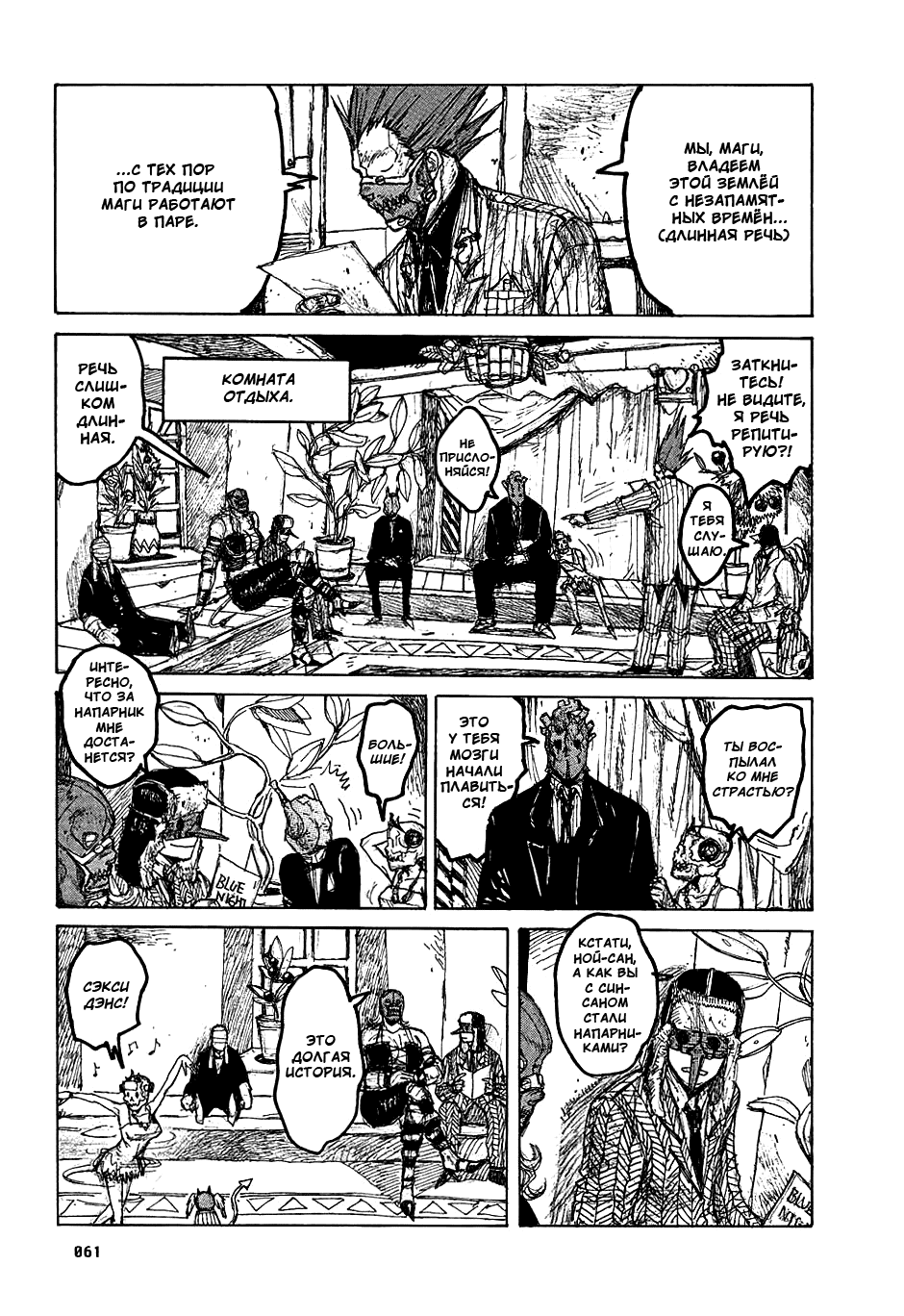Read Dorohedoro RU Manga Online
