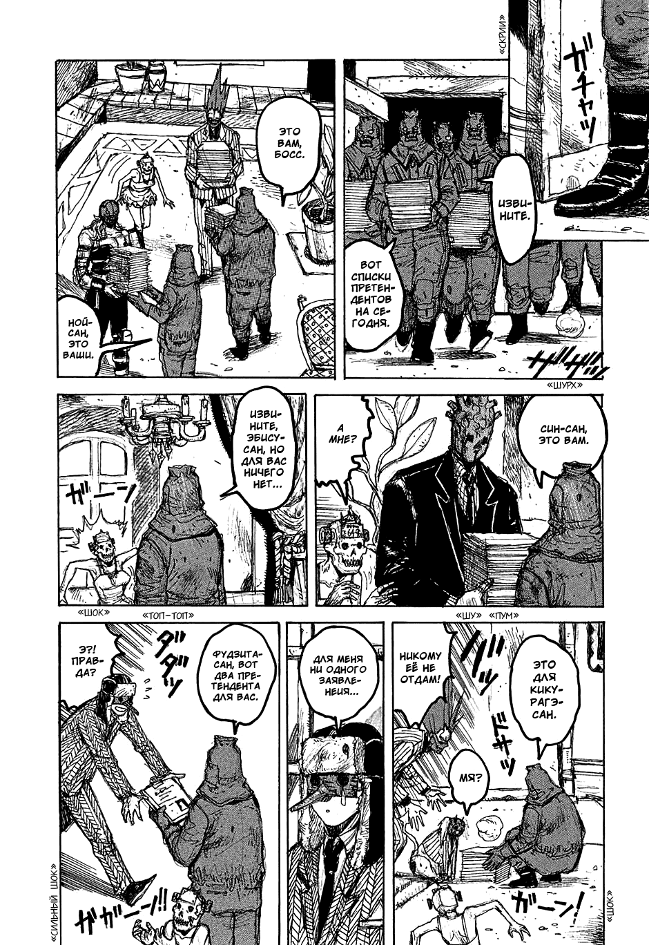 Read Dorohedoro RU Manga Online