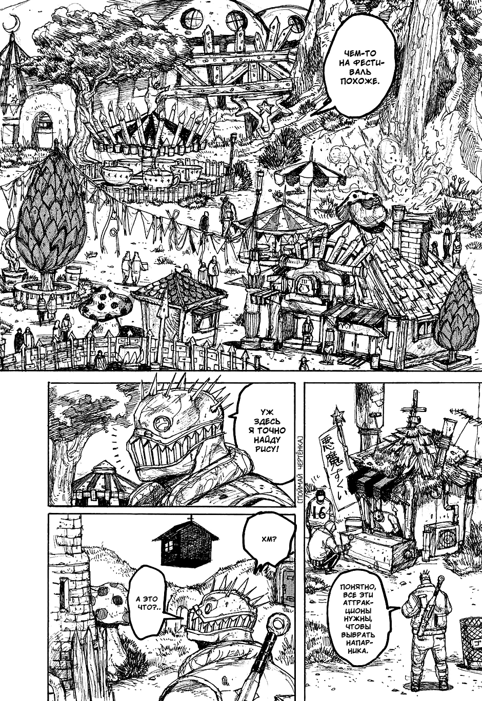 Read Dorohedoro RU Manga Online