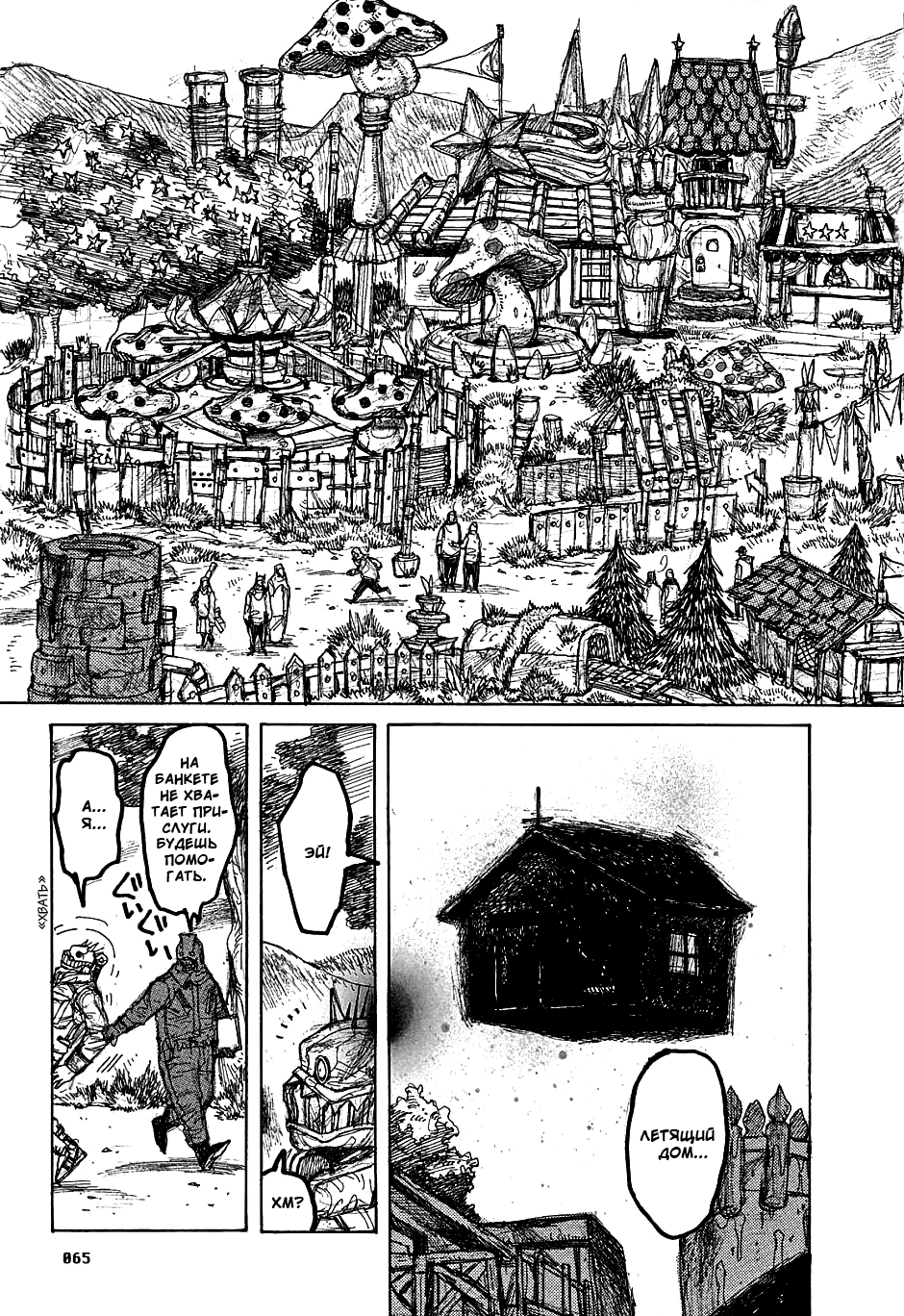 Read Dorohedoro RU Manga Online