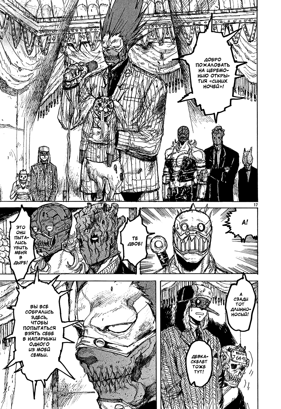 Read Dorohedoro RU Manga Online