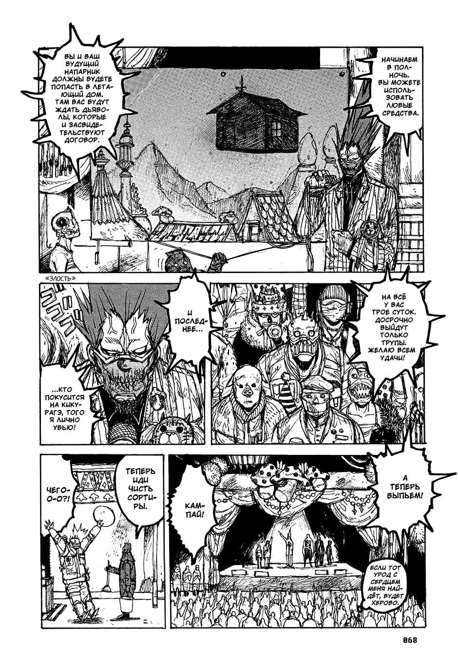 Read Dorohedoro RU Manga Online