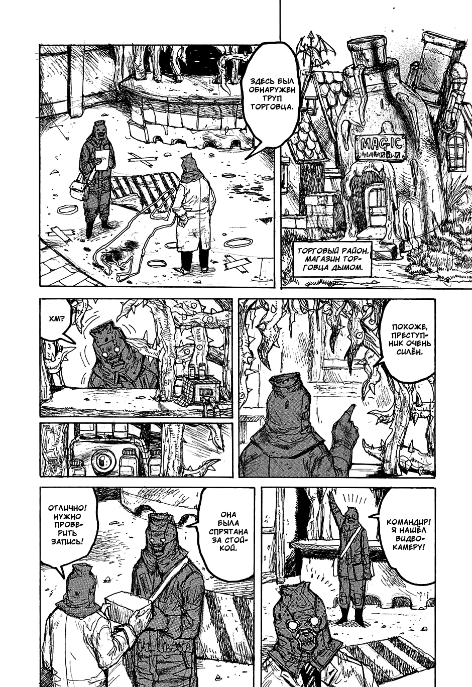 Read Dorohedoro RU Manga Online