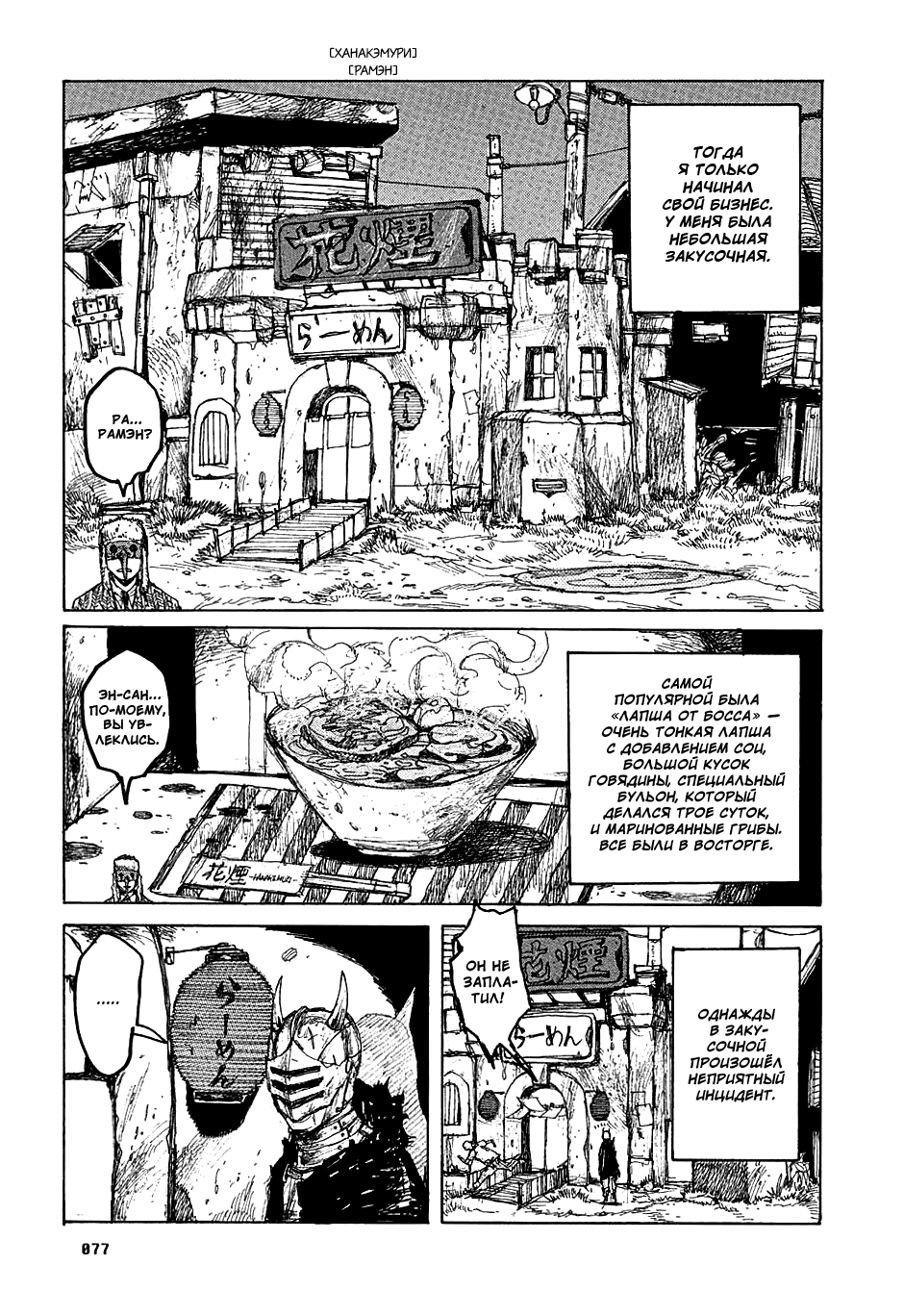 Read Dorohedoro RU Manga Online