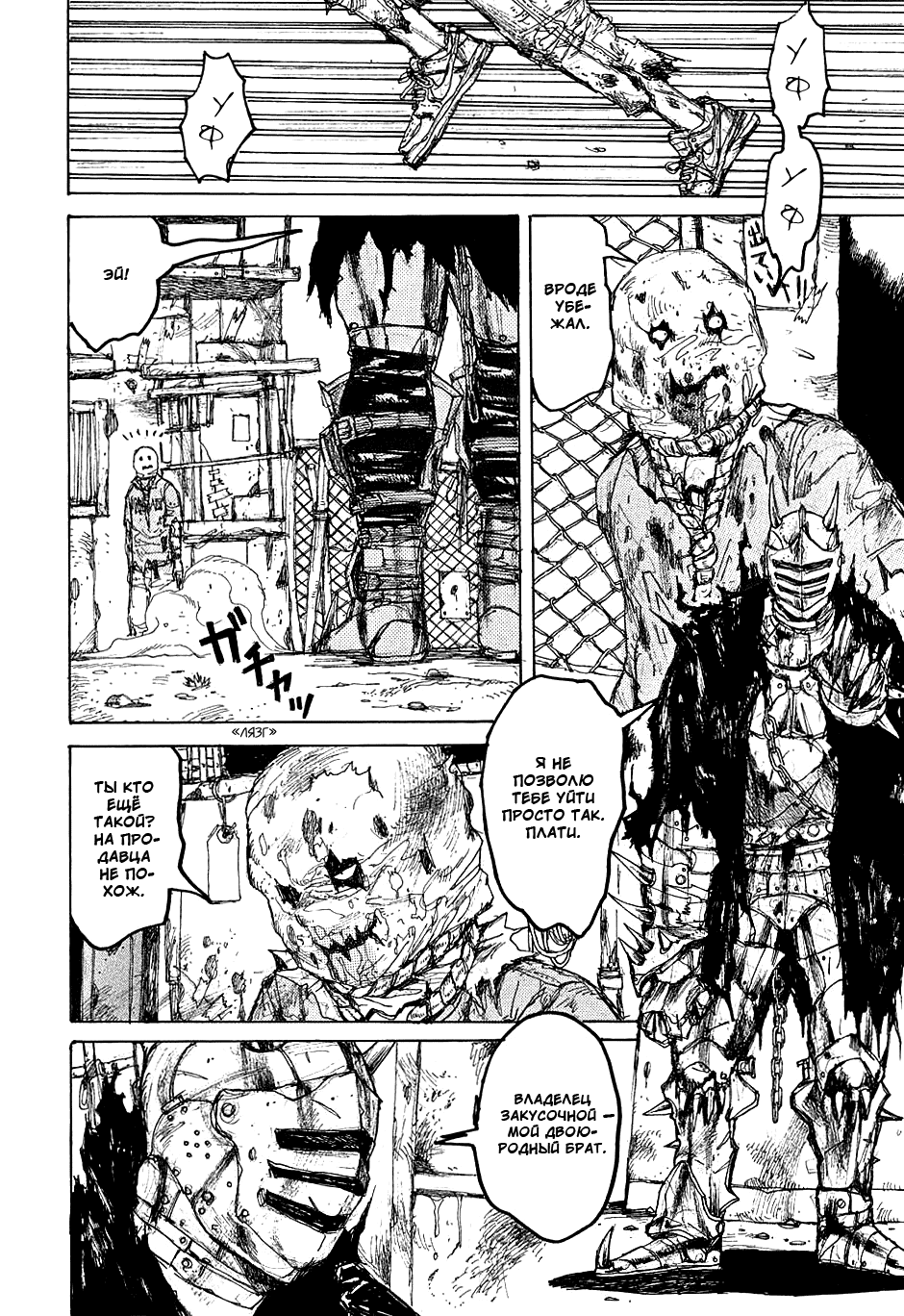 Read Dorohedoro RU Manga Online