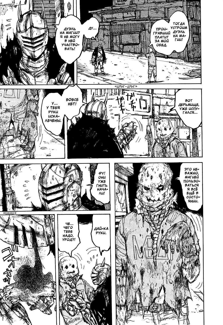 Read Dorohedoro RU Manga Online