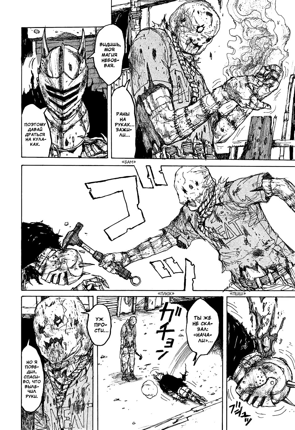 Read Dorohedoro RU Manga Online