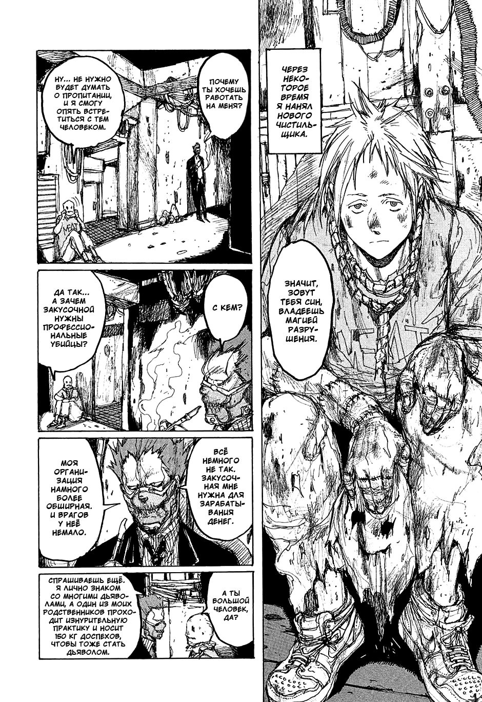Read Dorohedoro RU Manga Online