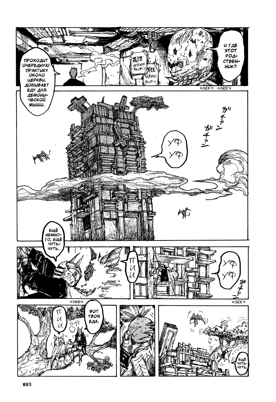 Read Dorohedoro RU Manga Online