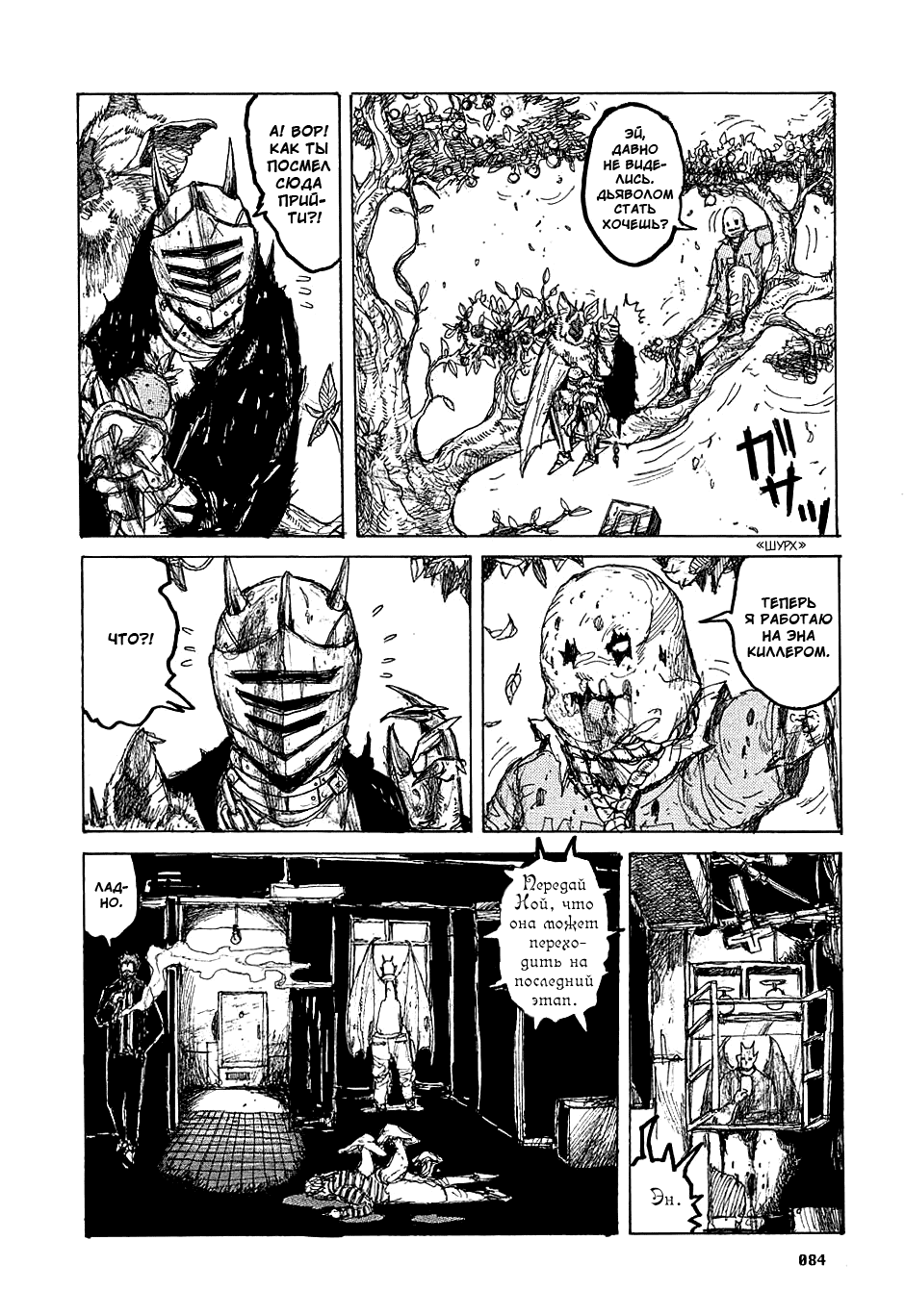 Read Dorohedoro RU Manga Online