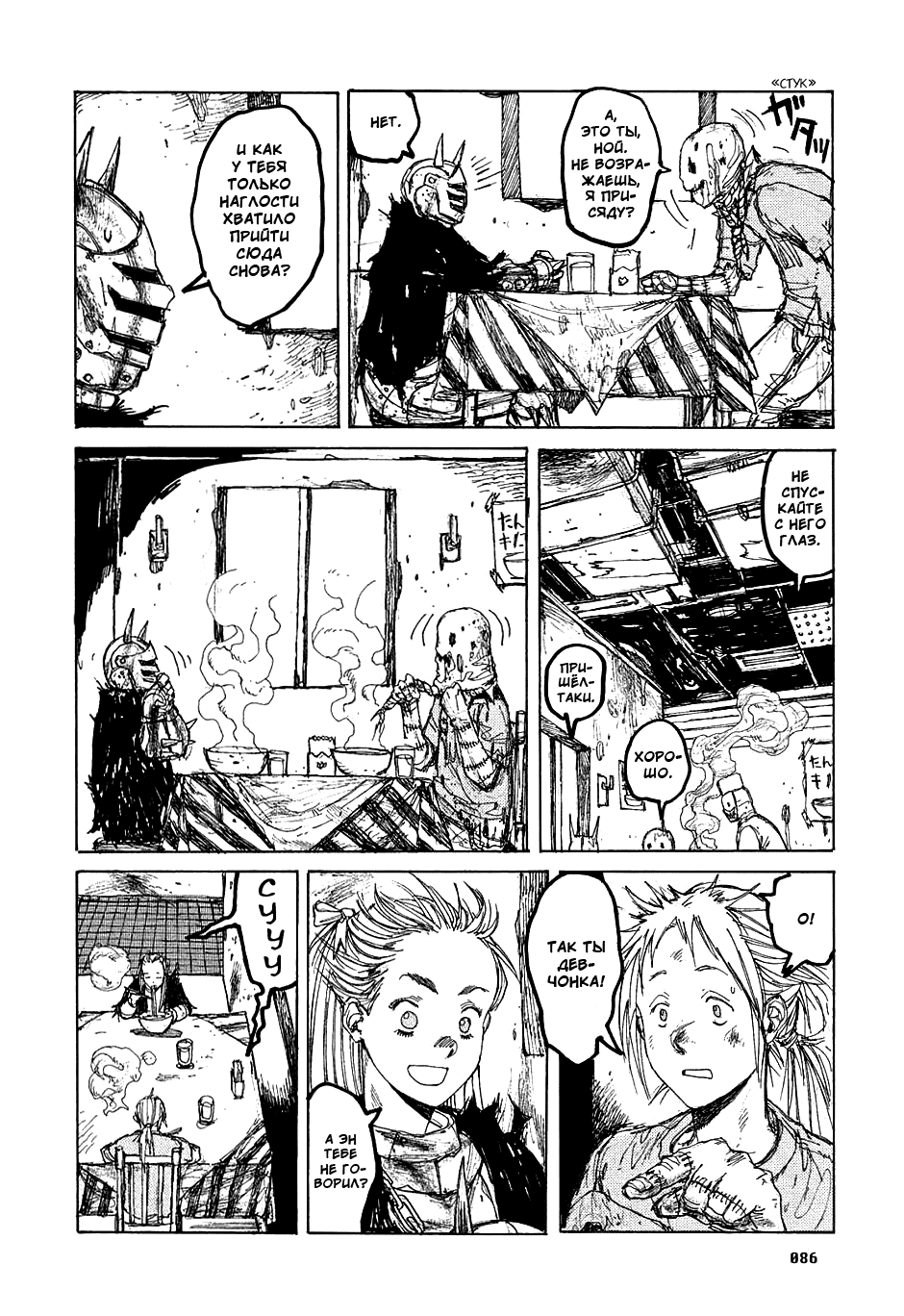 Read Dorohedoro RU Manga Online