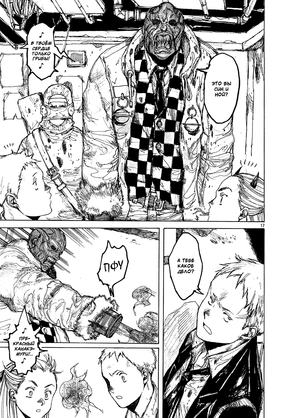 Read Dorohedoro RU Manga Online