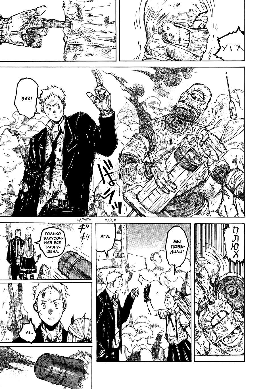 Read Dorohedoro RU Manga Online