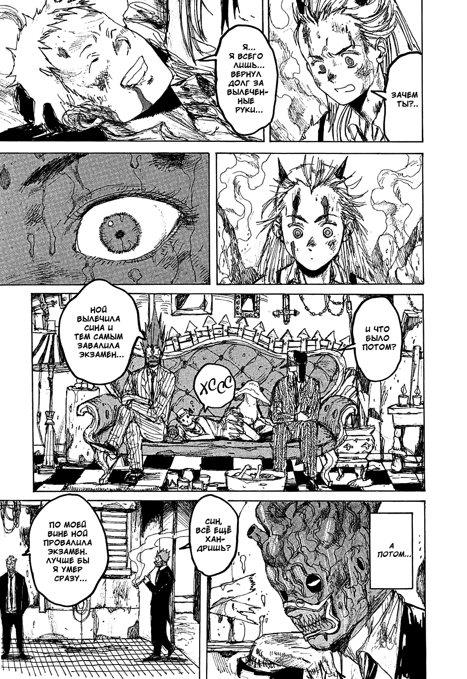 Read Dorohedoro RU Manga Online