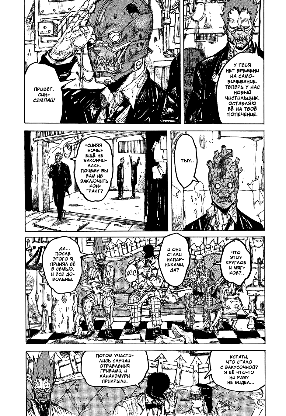 Read Dorohedoro RU Manga Online