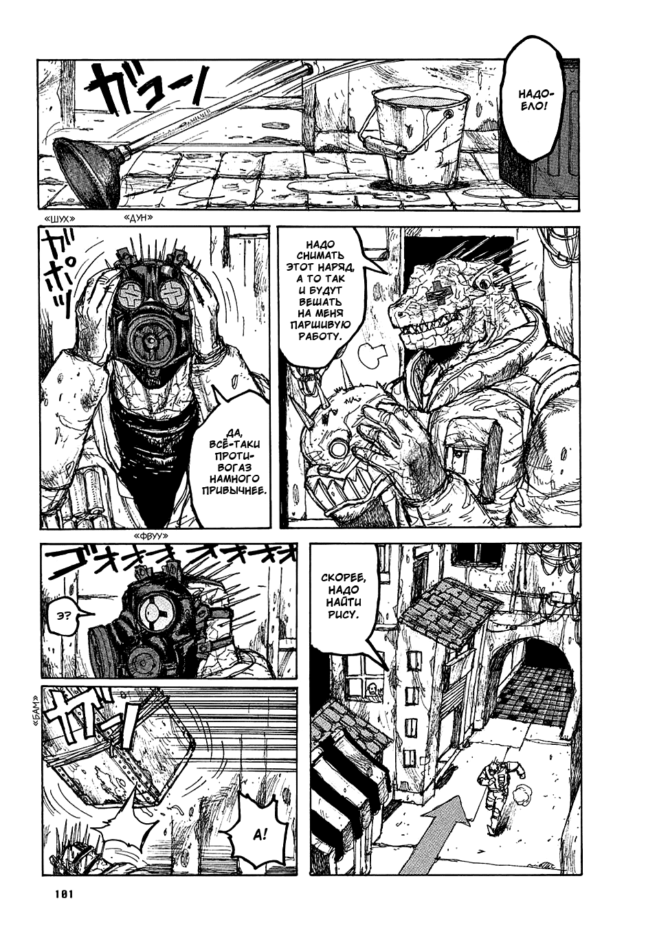 Read Dorohedoro RU Manga Online