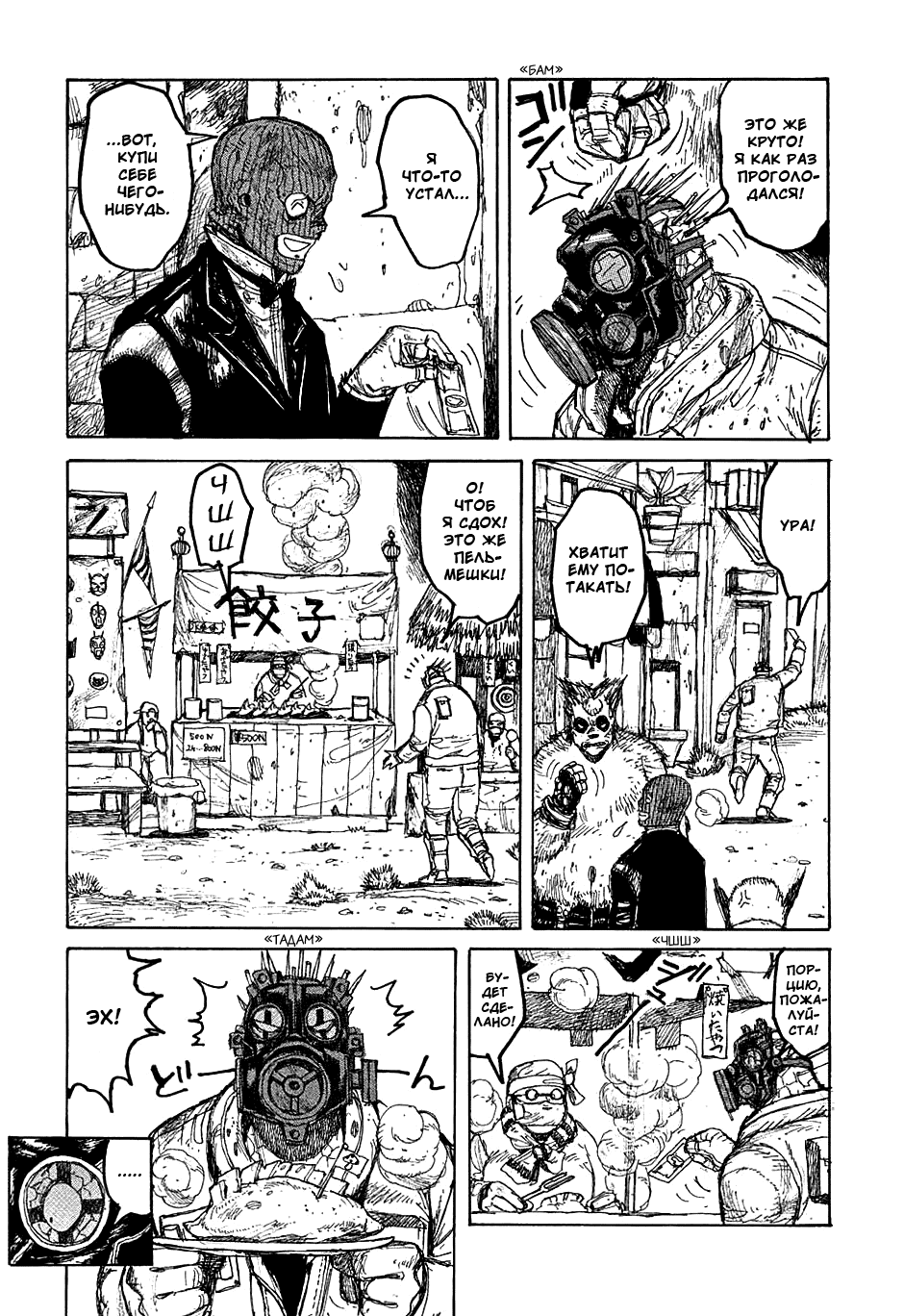 Read Dorohedoro RU Manga Online