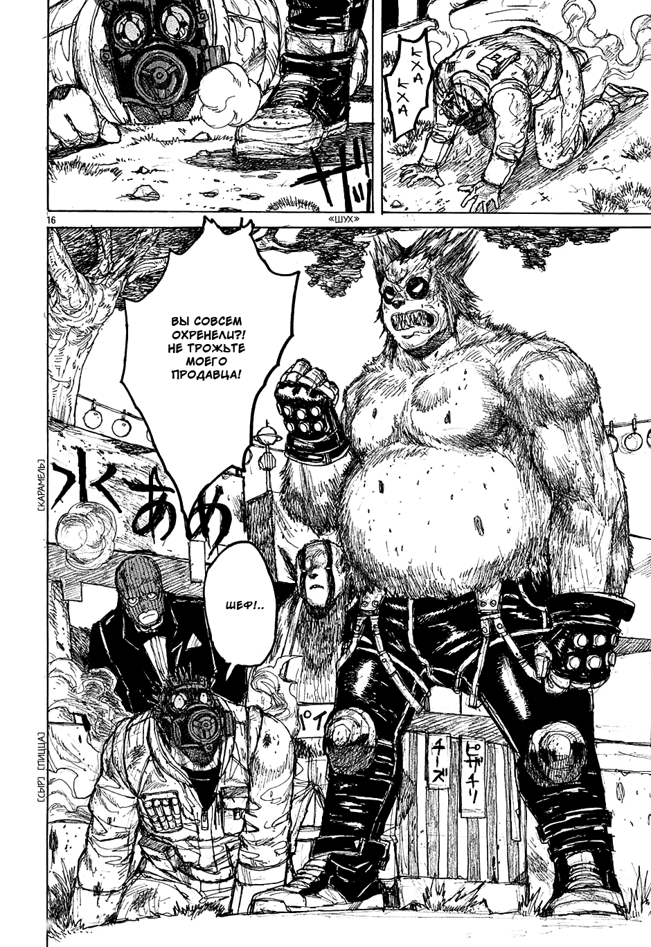Read Dorohedoro RU Manga Online
