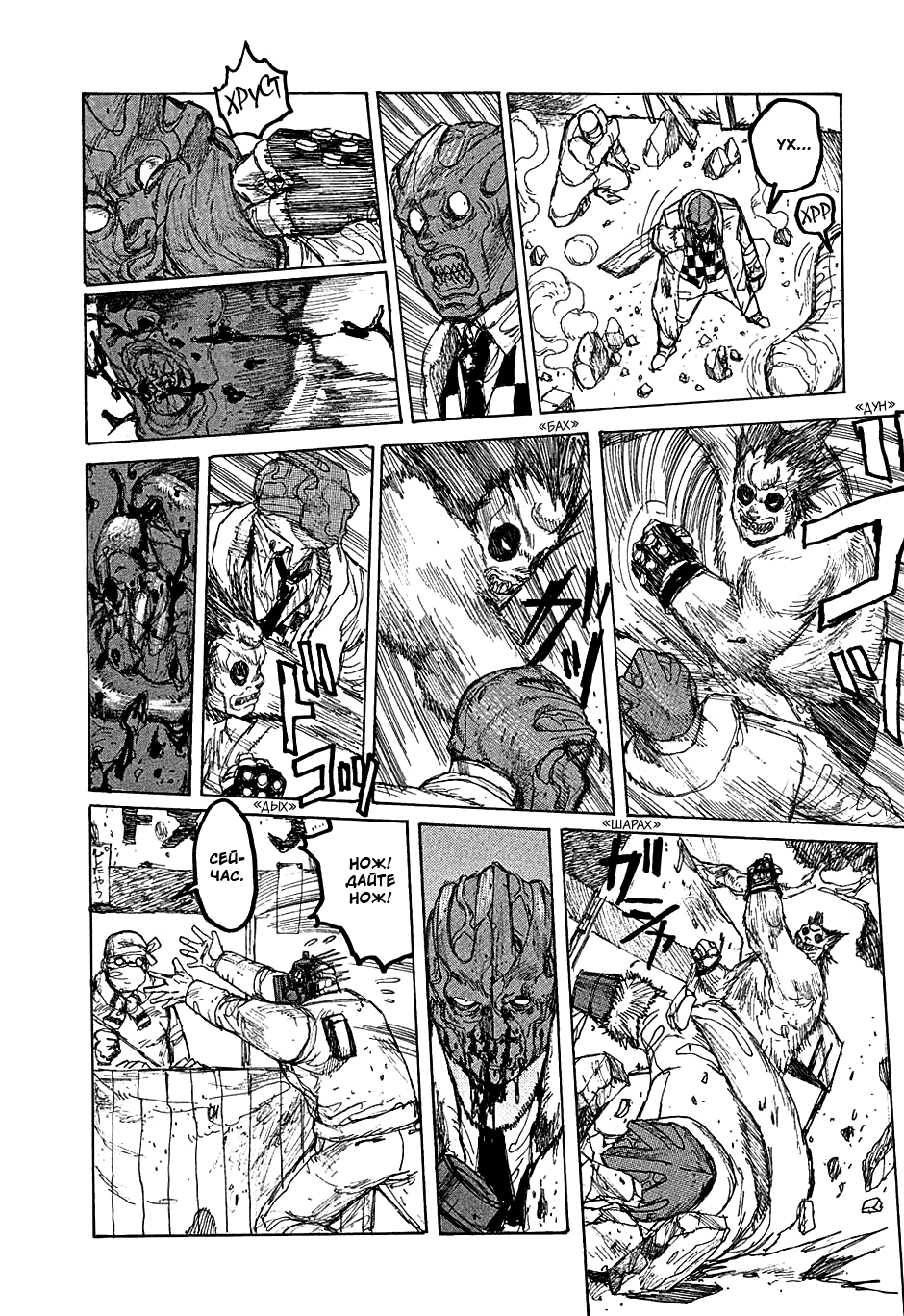 Read Dorohedoro RU Manga Online