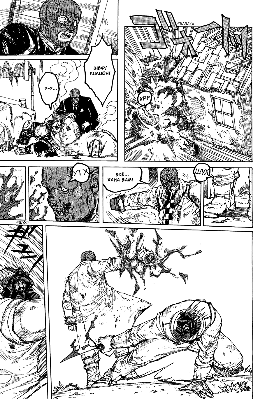 Read Dorohedoro RU Manga Online