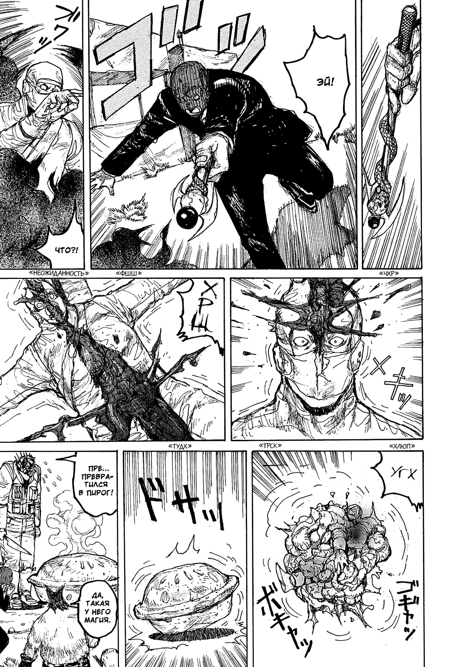 Read Dorohedoro RU Manga Online