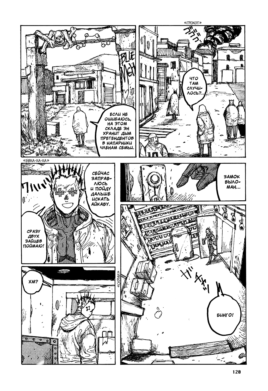 Read Dorohedoro RU Manga Online
