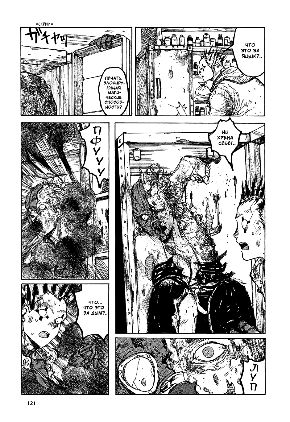 Read Dorohedoro RU Manga Online