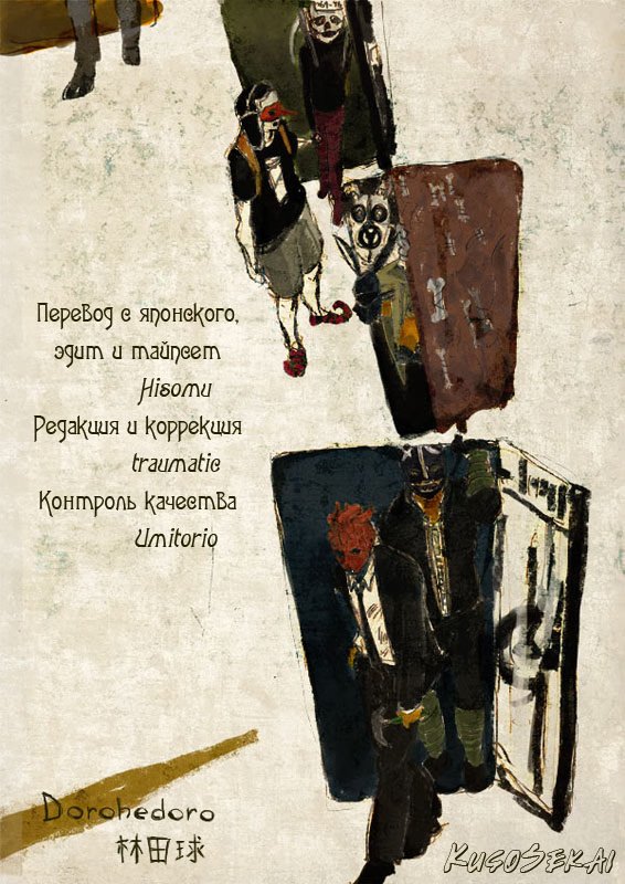 Read Dorohedoro RU Manga Online