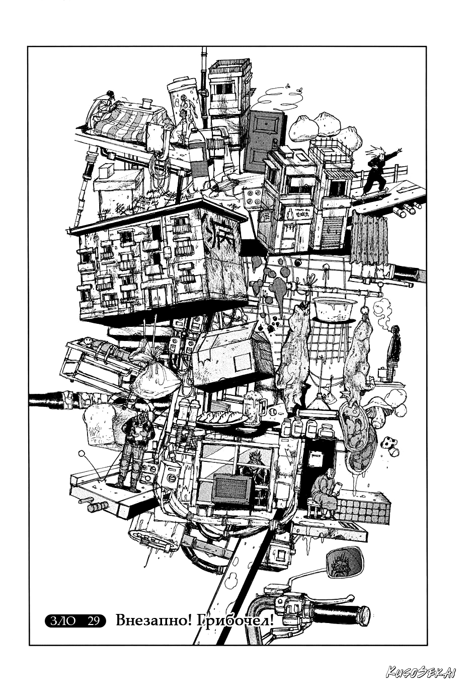 Read Dorohedoro RU Manga Online