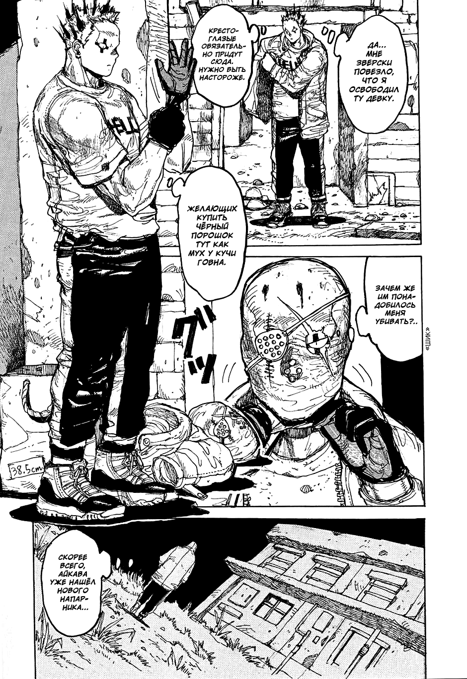 Read Dorohedoro RU Manga Online