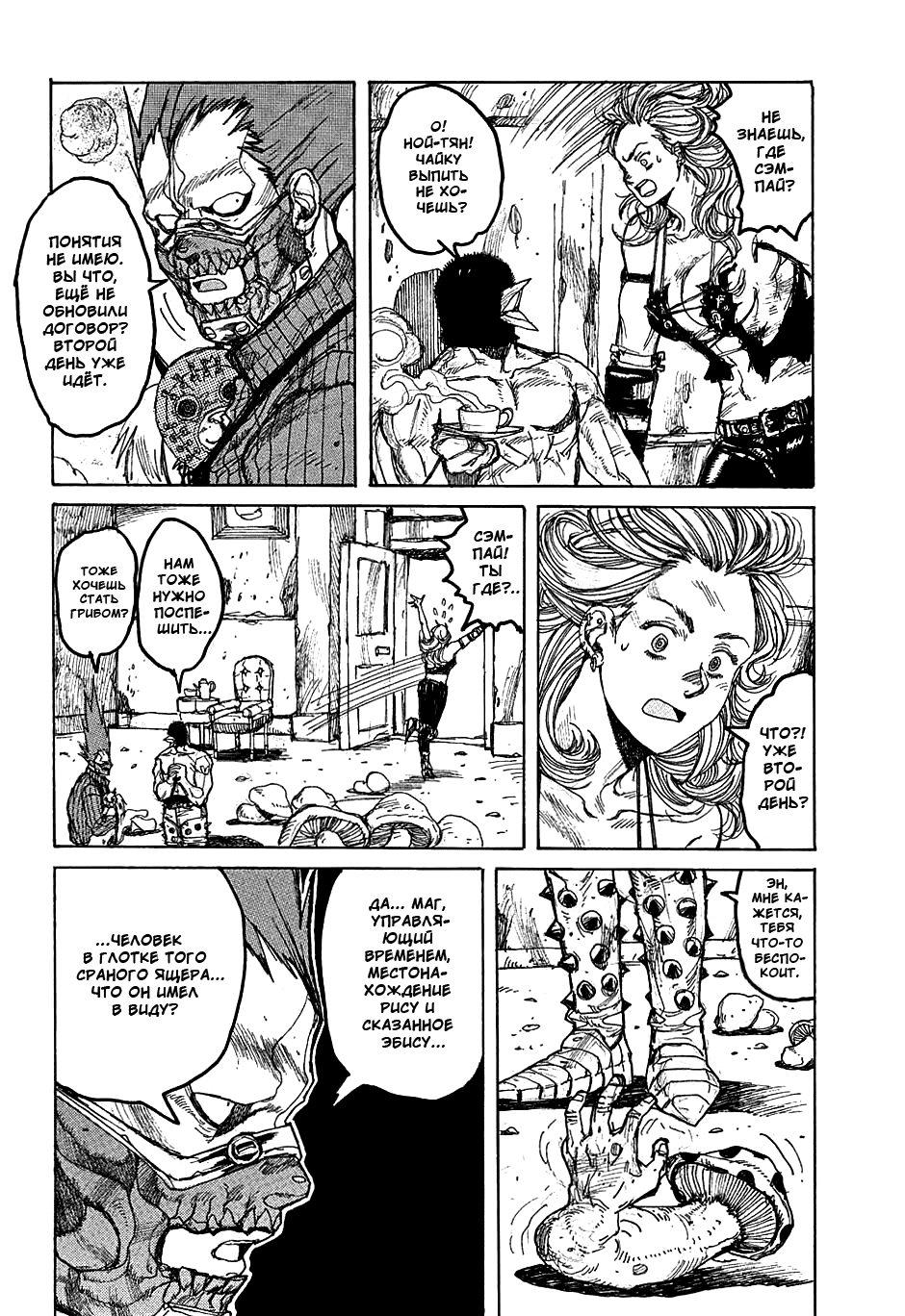 Read Dorohedoro RU Manga Online