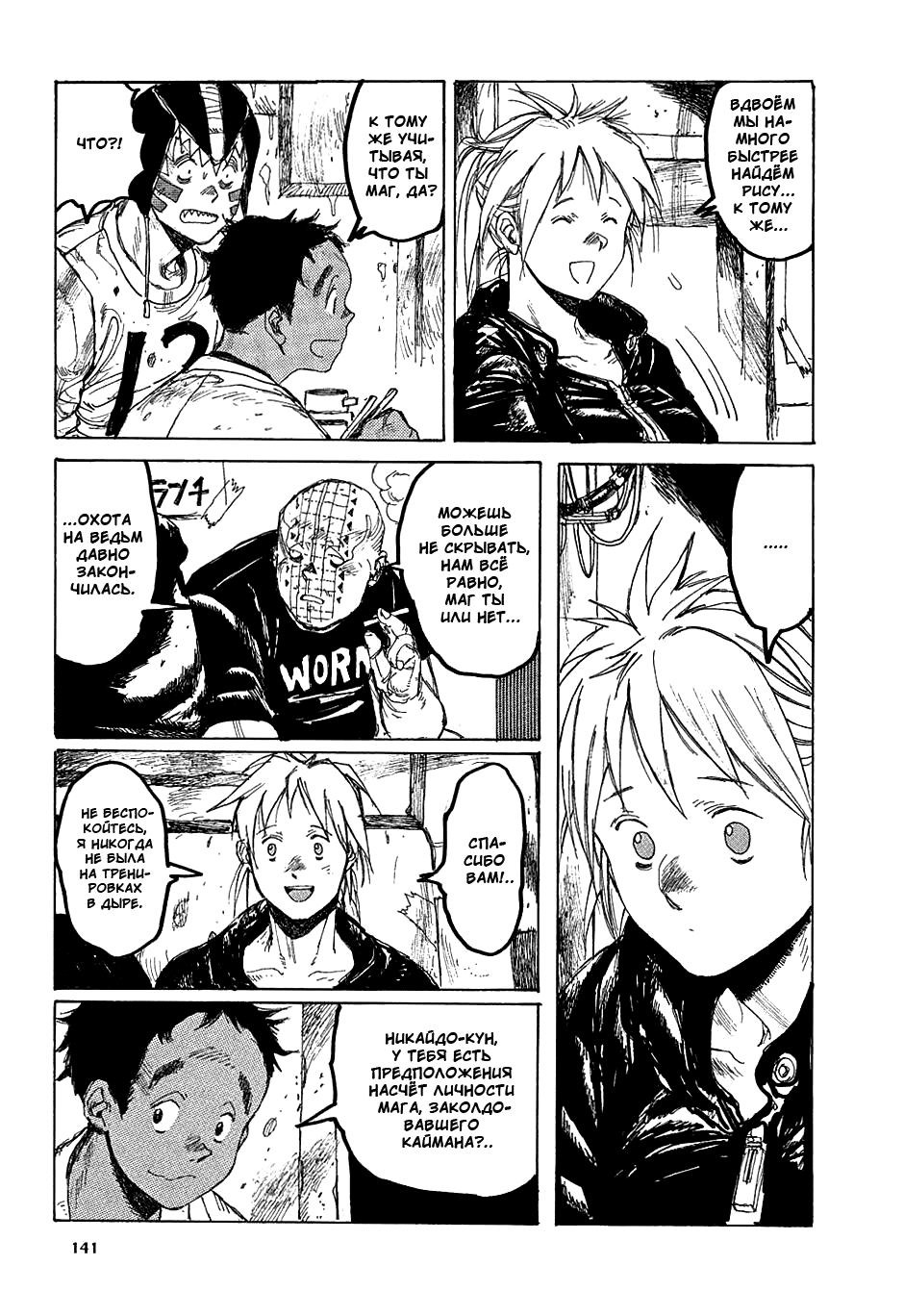Read Dorohedoro RU Manga Online