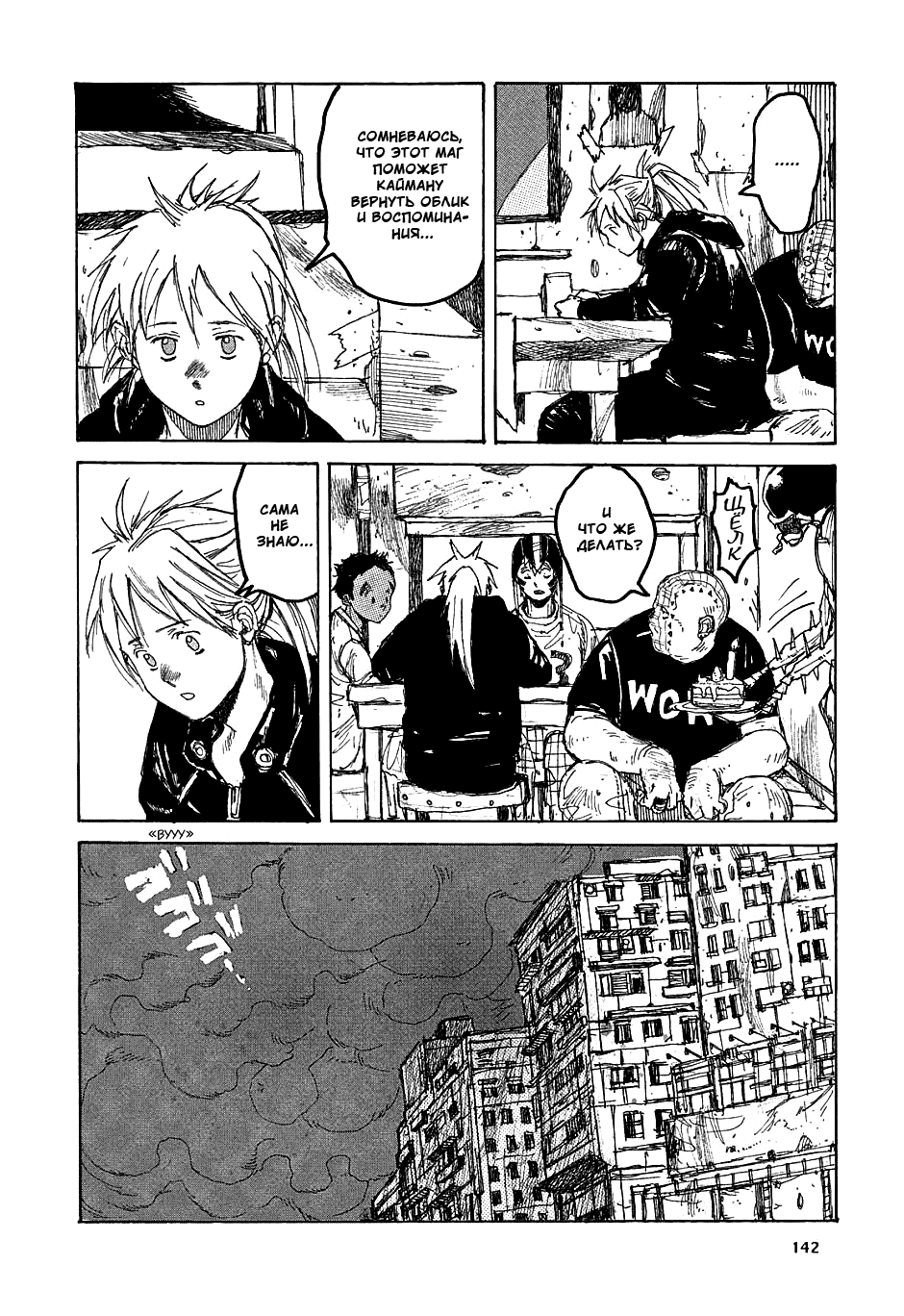 Read Dorohedoro RU Manga Online