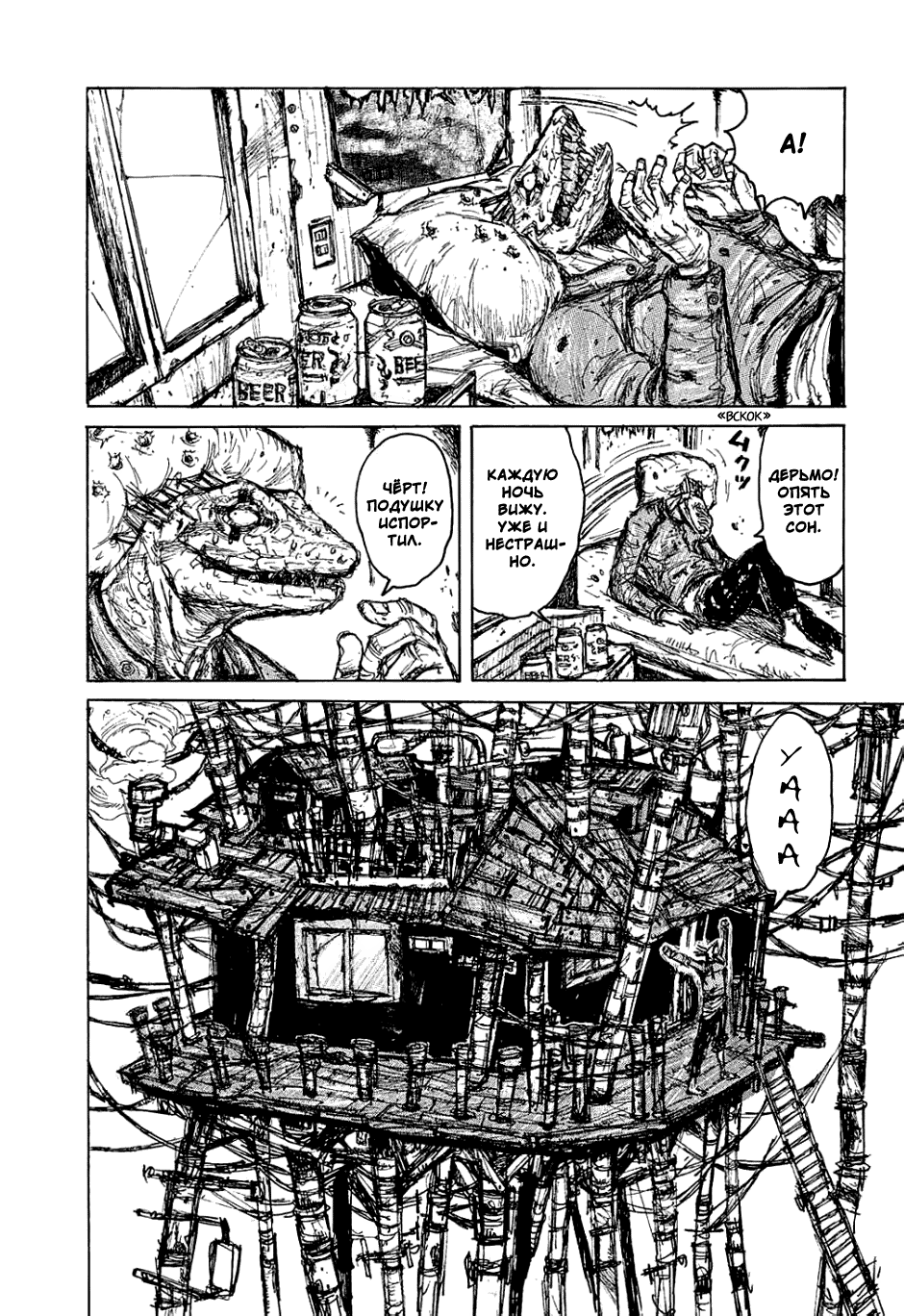 Read Dorohedoro RU Manga Online