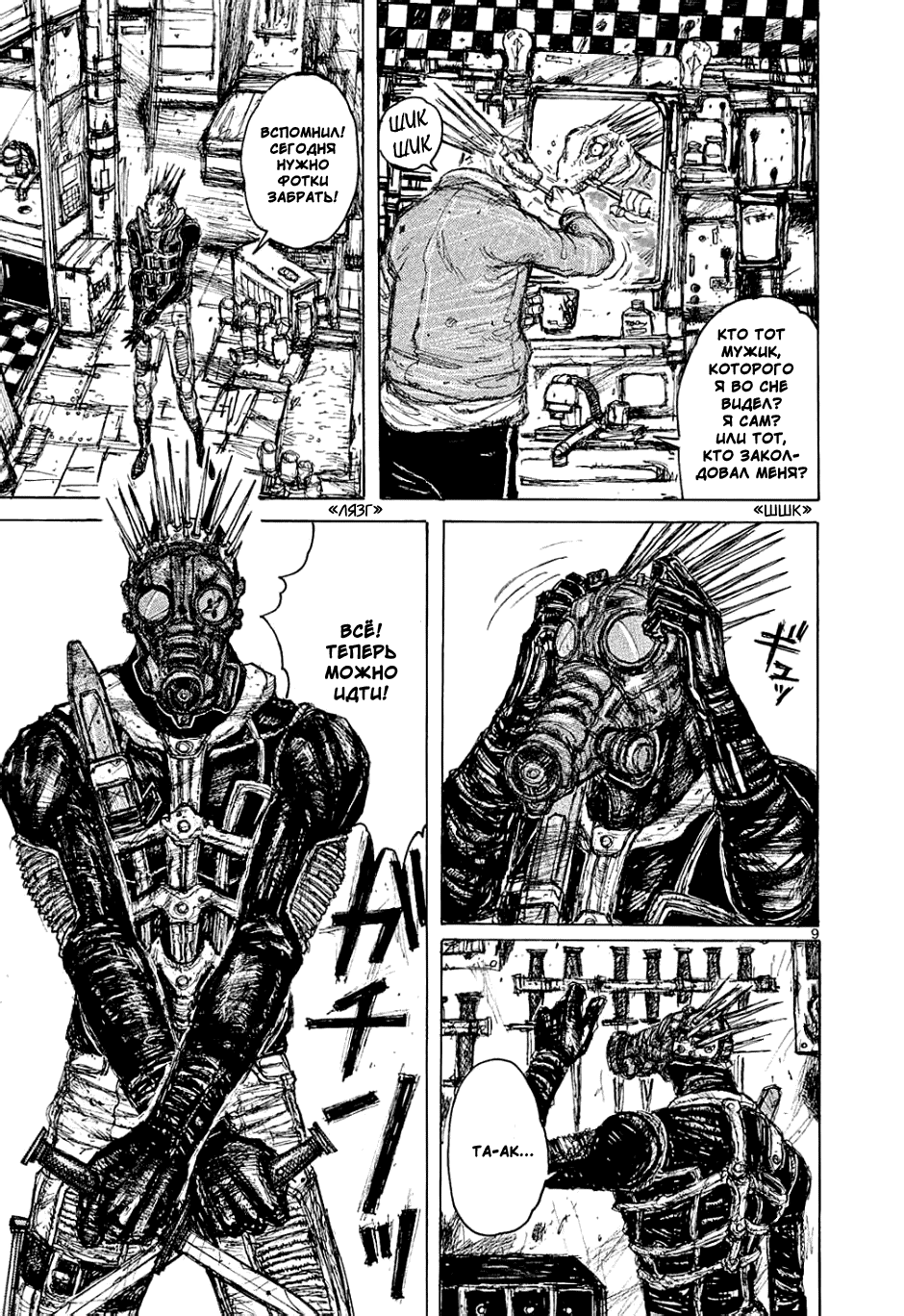 Read Dorohedoro RU Manga Online