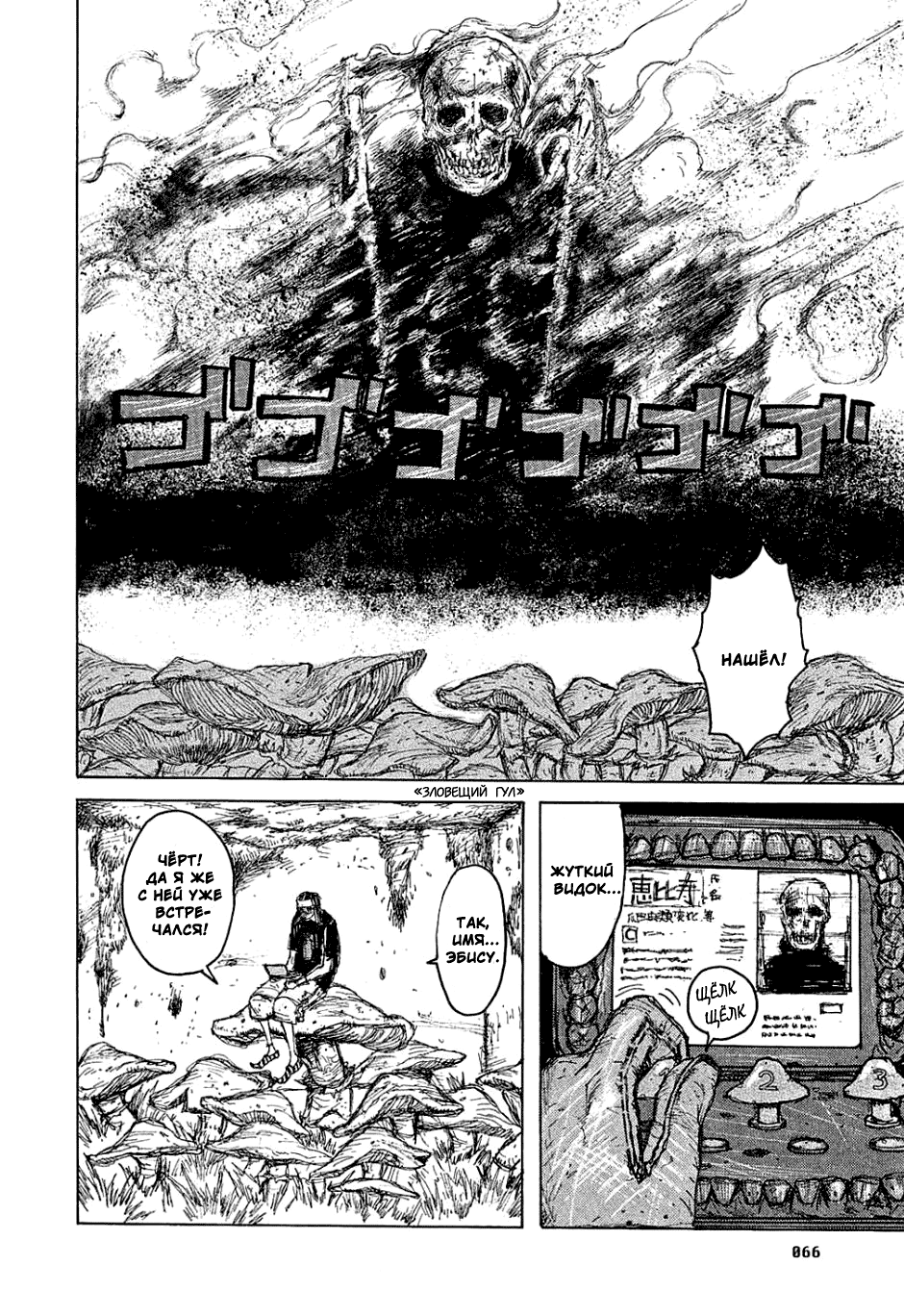 Read Dorohedoro RU Manga Online