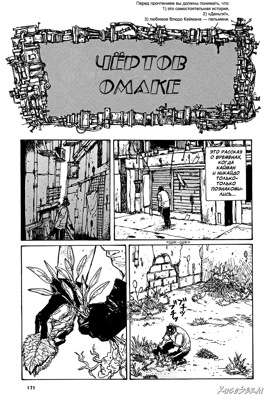 Read Dorohedoro RU Manga Online
