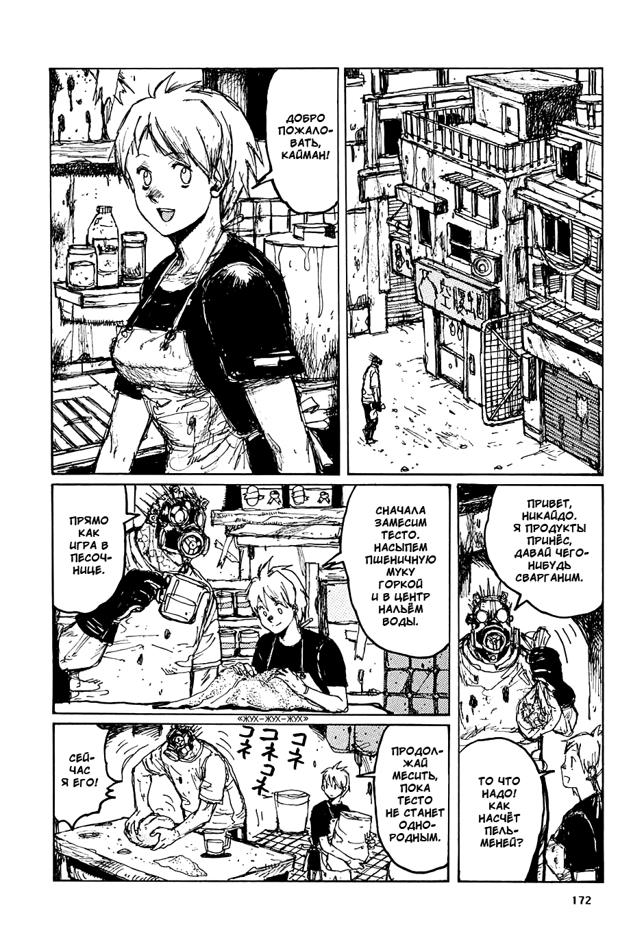 Read Dorohedoro RU Manga Online