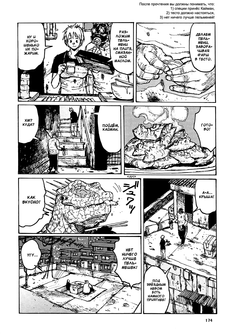 Read Dorohedoro RU Manga Online