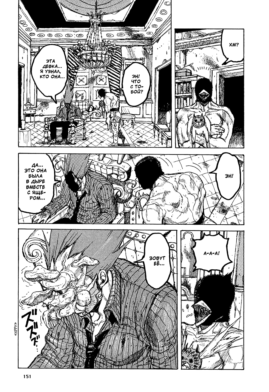 Read Dorohedoro RU Manga Online