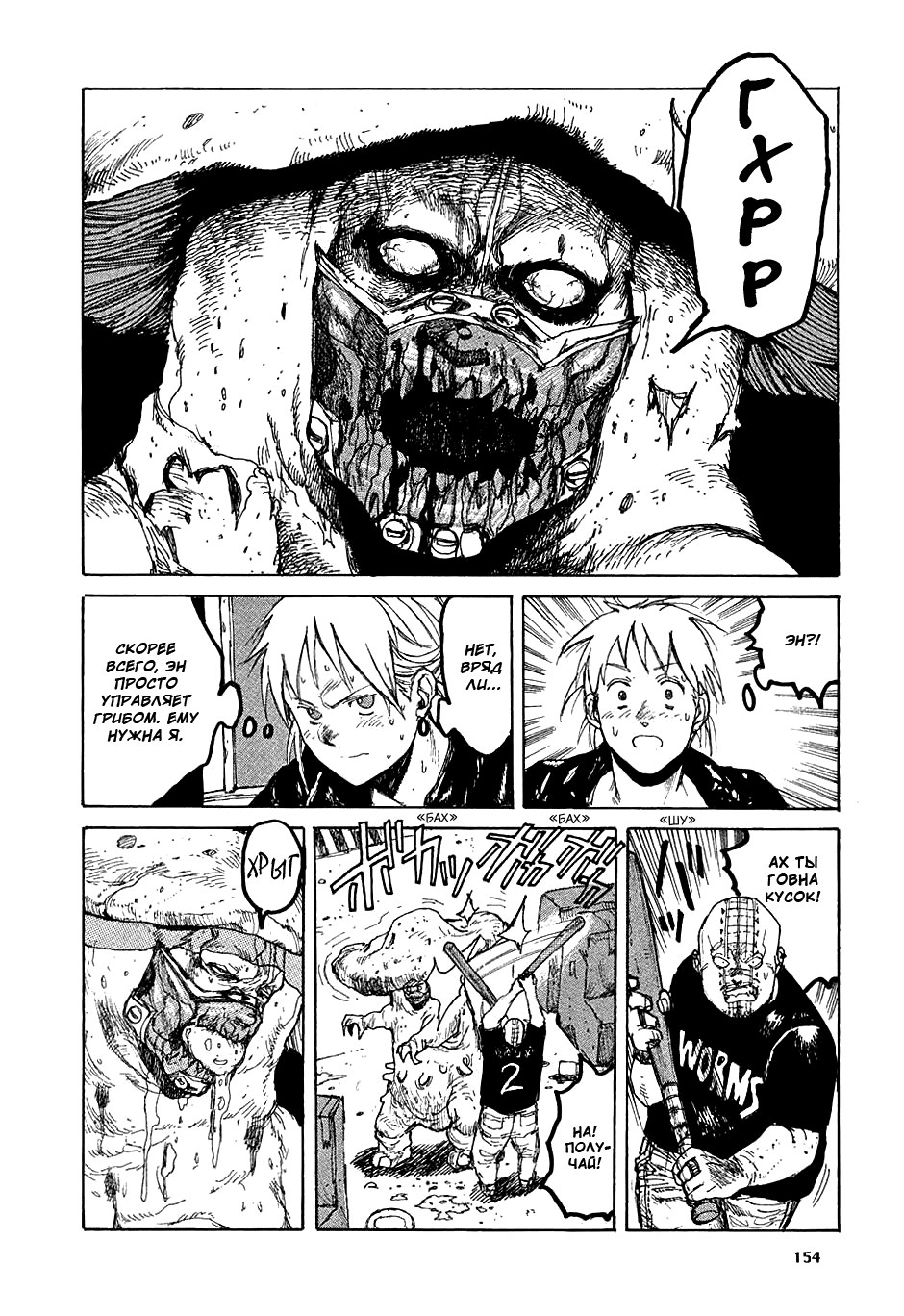 Read Dorohedoro RU Manga Online
