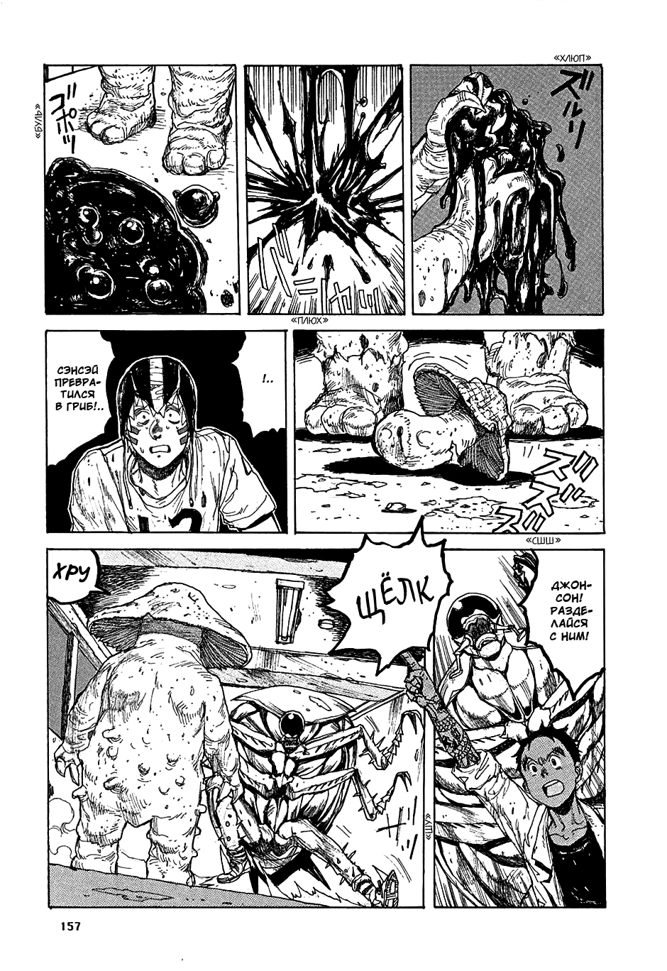 Read Dorohedoro RU Manga Online