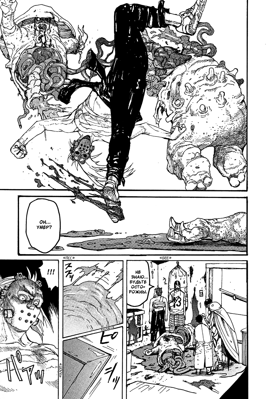 Read Dorohedoro RU Manga Online
